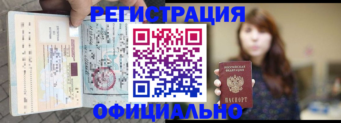 прописка в квартире в Можайске