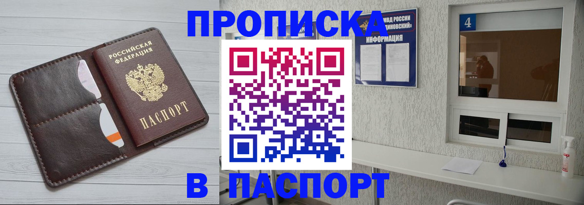прописка регистрация в Можайске