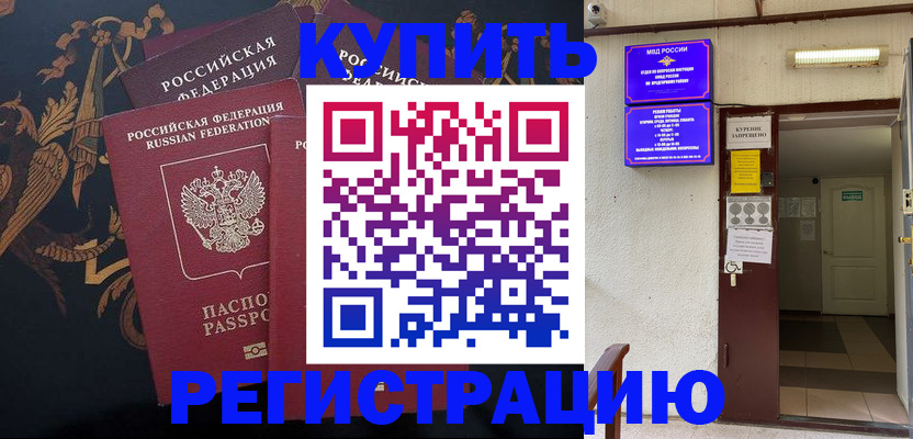 временная прописка в Можайске