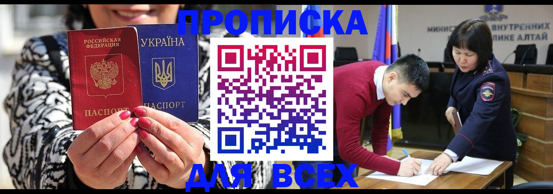 купить прописку в Можайске