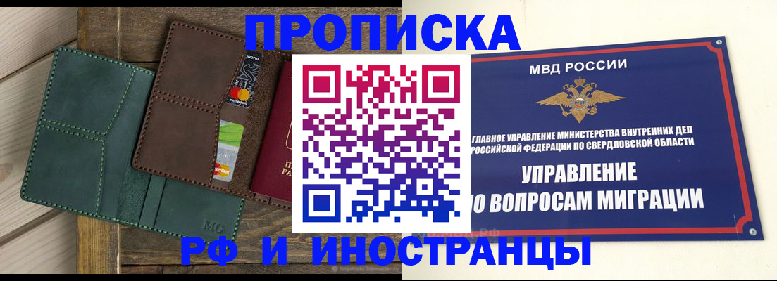 купить прописку в Можайске